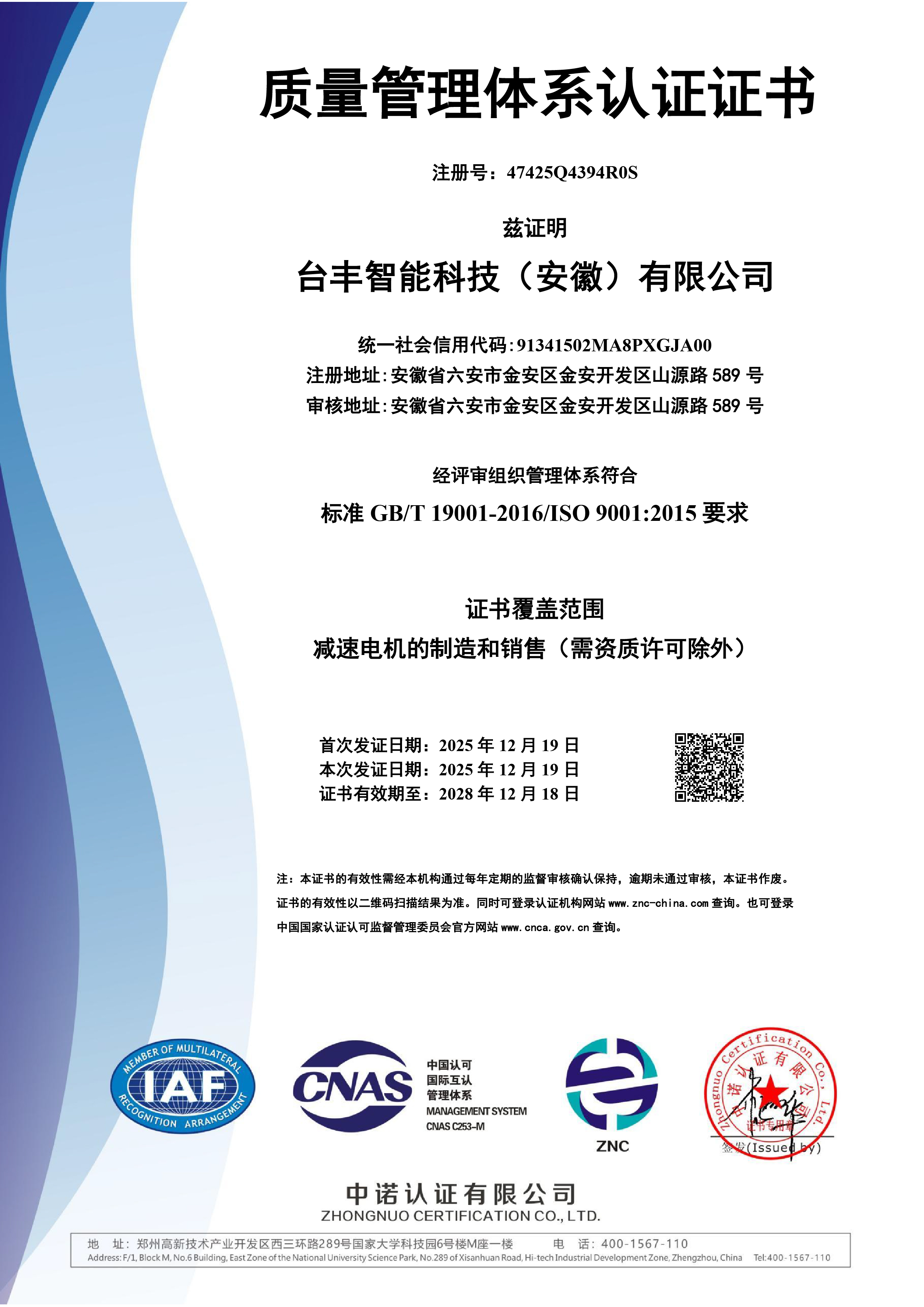 质量管理体系认证证书