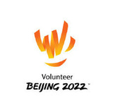 北京冬奥会和冬残奥会志愿者