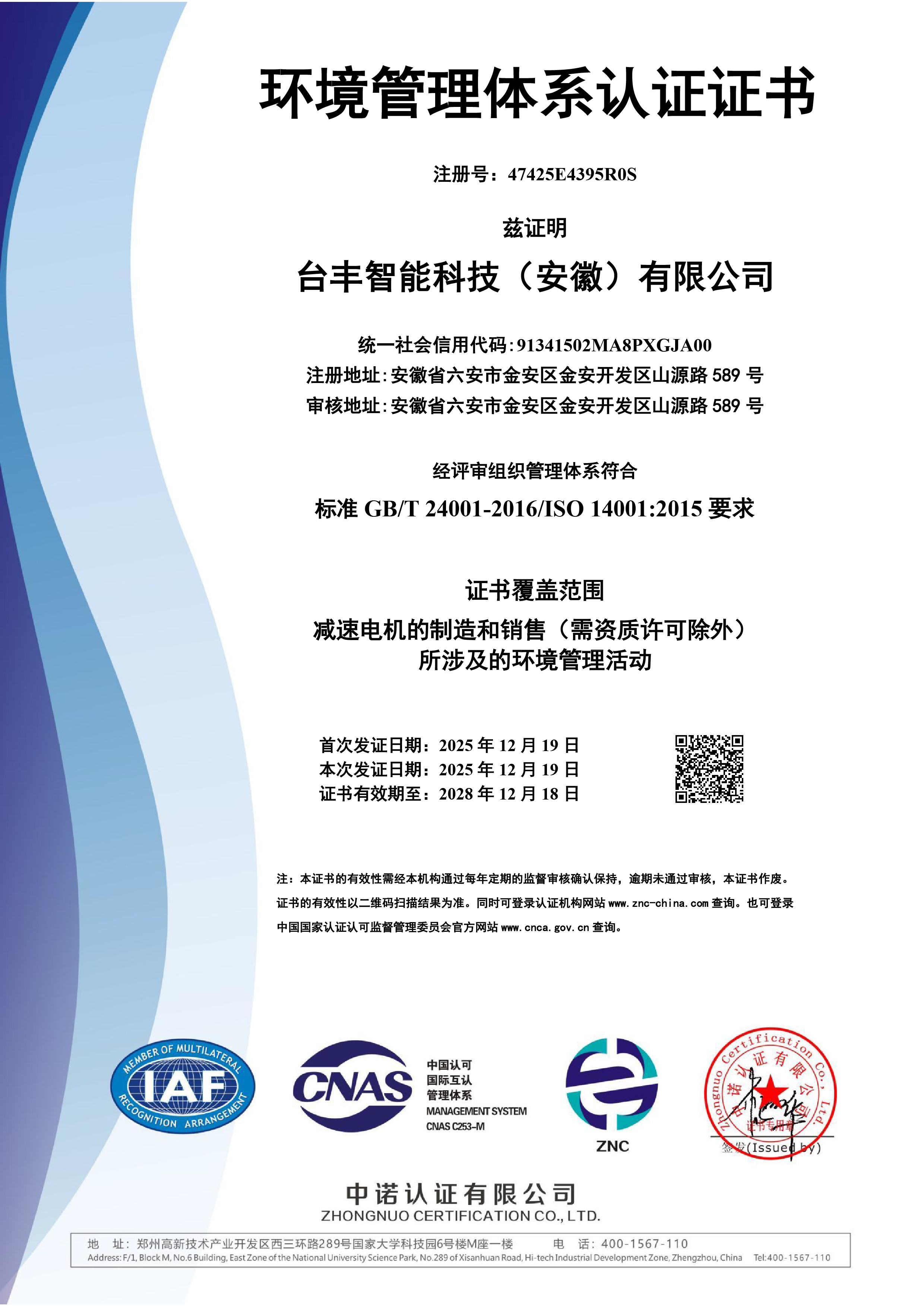 环境管理体系认证证书